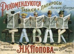 publicidad-rusa-pre-sovietica-02