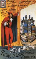 publicidad-rusa-pre-sovietica-04