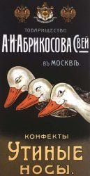 publicidad-rusa-pre-sovietica-07