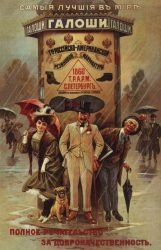 publicidad-rusa-pre-sovietica-10