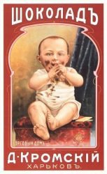 publicidad-rusa-pre-sovietica-14