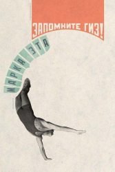 publicidad_rusa_sovietica-rodchenko-1